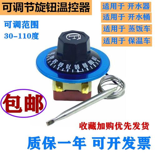 热水器配件 电热水器可调节温控器 电开水器85度110度温控器