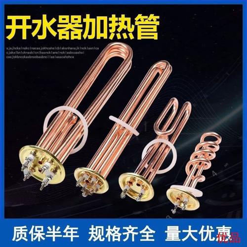 商用电开水器加热管医院学院热水器饮水机开水机紫铜发热管电热棒