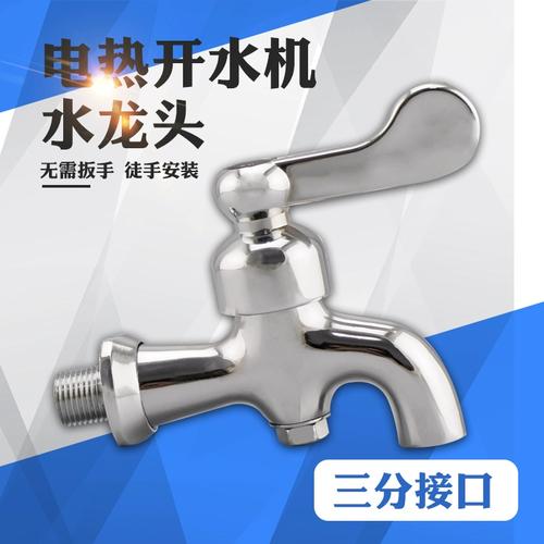 电开水器水龙头 开水箱炉桶热水器龙头 3分 开水桶阀门水嘴配件