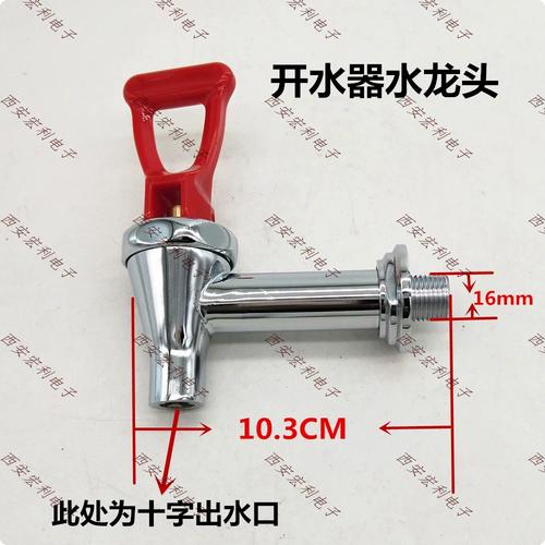 电开水器水龙头3分开水箱 热水器耐高温龙头开水机配件