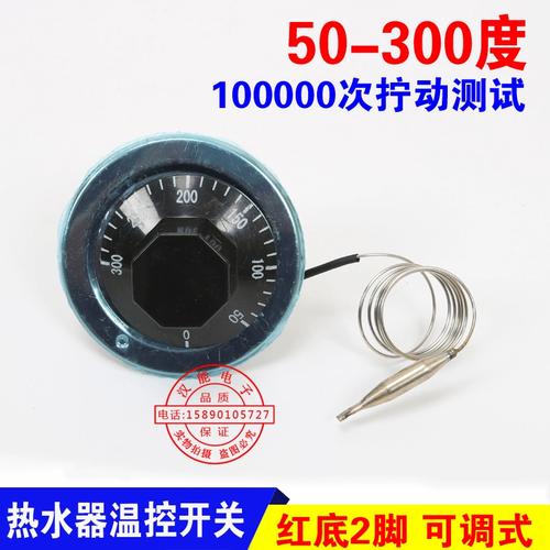 电开水器热水器温控开关旋钮温控机械可调式温控器50