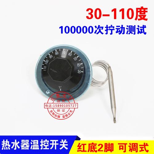 电热水器温控开关温度电开水器旋钮机械可调式温控器30