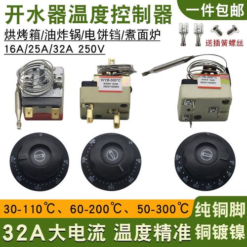 电开水器电烤箱旋钮温控器30