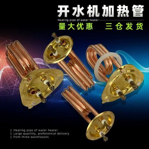 步进式电开水器加热管奶茶吧台机电热管饮水机发热管220v 3kw 2kw