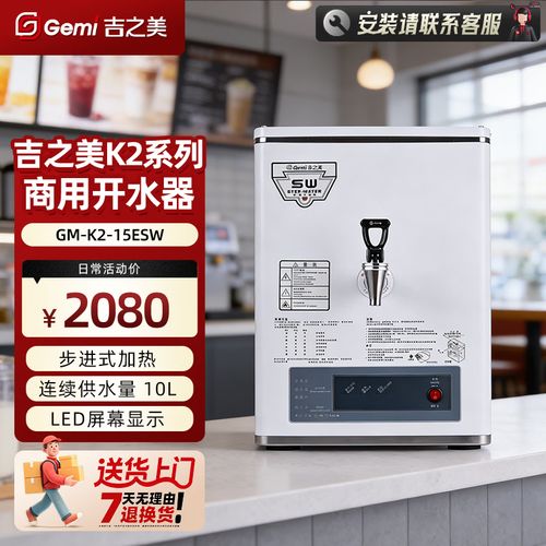 吉之美商用步进式开水器电开水器台面办公室饮水机学校工厂饮水机奶茶